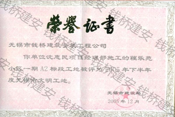 金光冷弯(2005市文明工地)